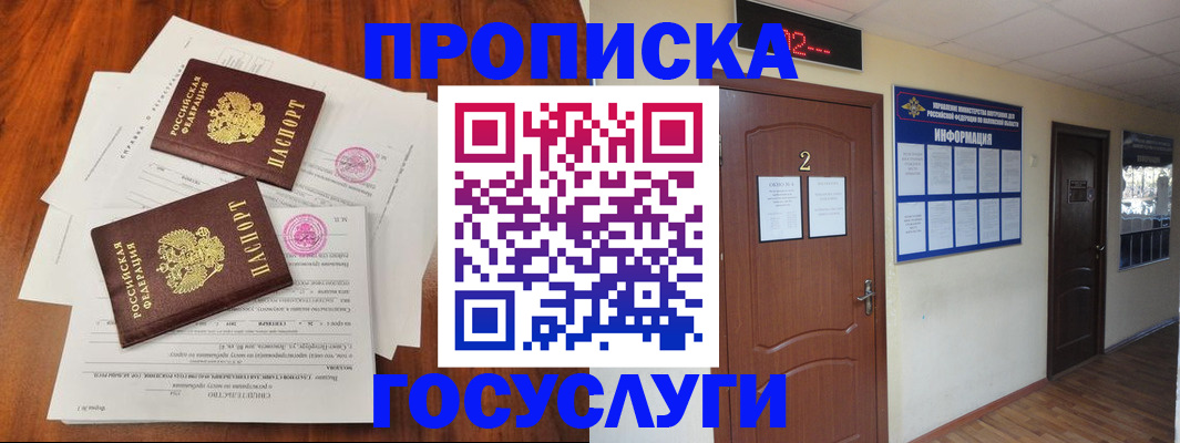 прописка законно в Магаданской области